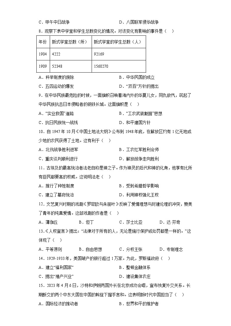 2023年广西壮族自治区中考历史真题（含答案）02