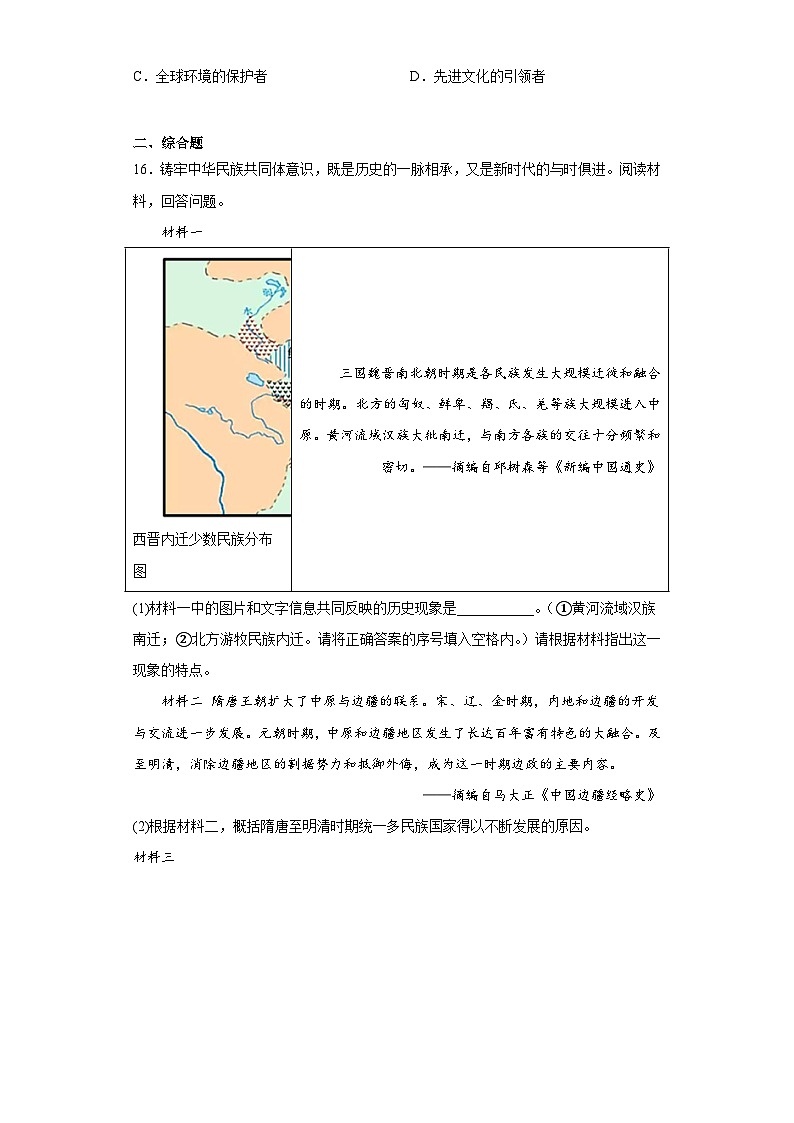 2023年广西壮族自治区中考历史真题（含答案）03