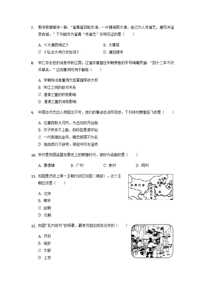 2022-2023学年天津市滨海新区部编版七年级下学期期末历史试卷02