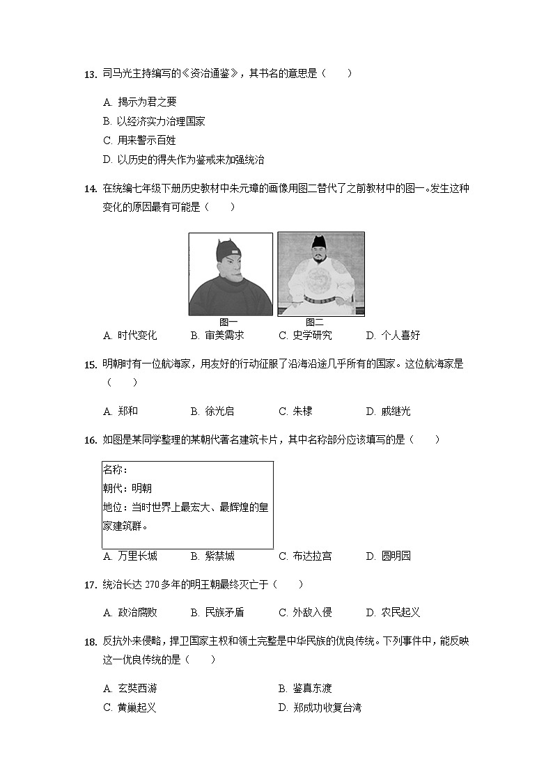 2022-2023学年天津市滨海新区部编版七年级下学期期末历史试卷03