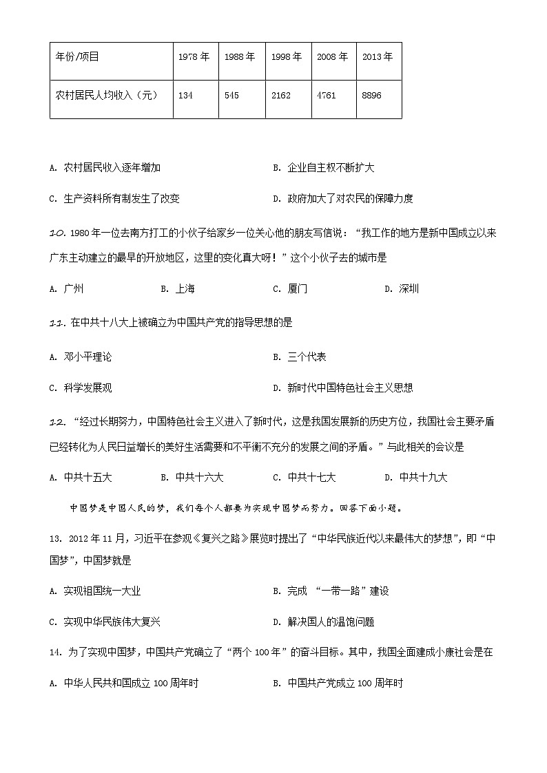 天津市滨海新区2022-2023学年八年级下学期期末考试历史试题03