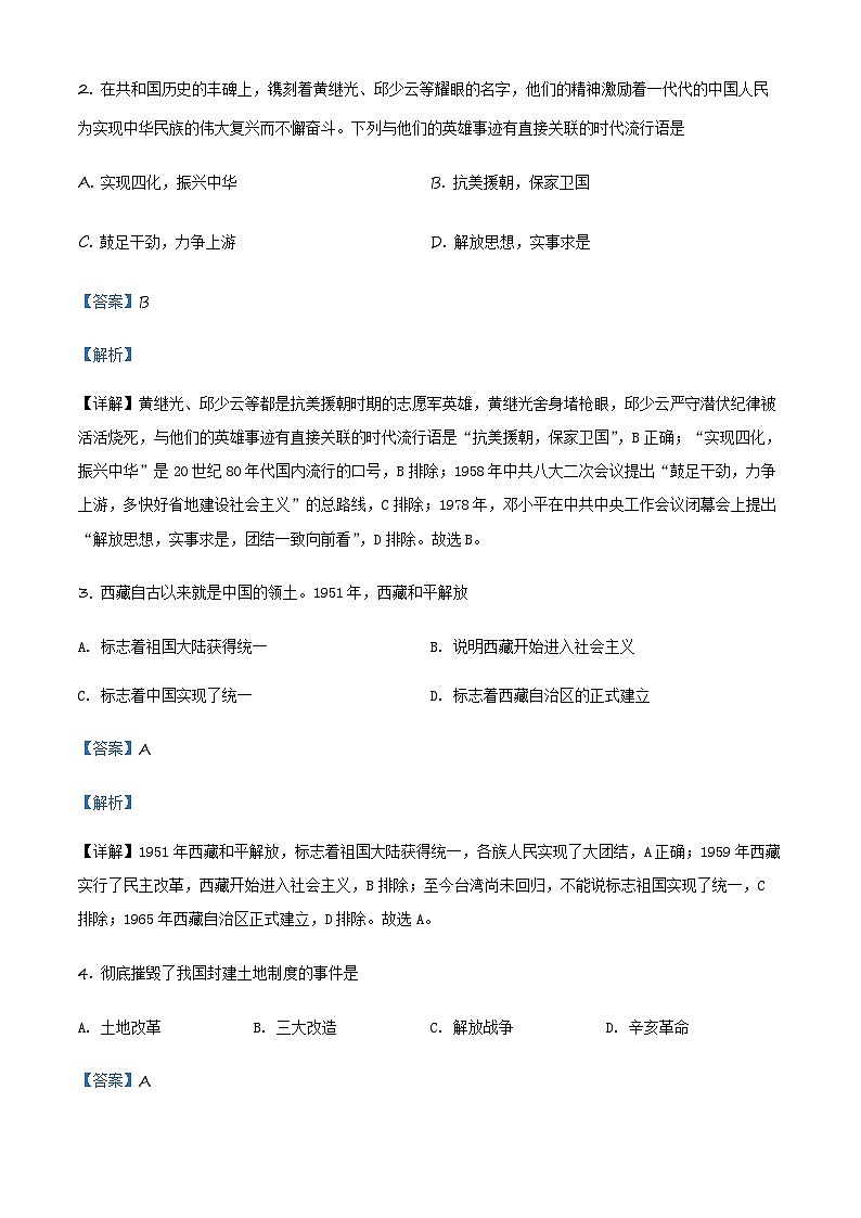 天津市滨海新区2022-2023学年八年级下学期期末考试历史试题02