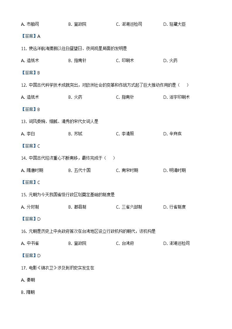 天津市和平区2022-2023学年七年级下学期期末历史试题第3页