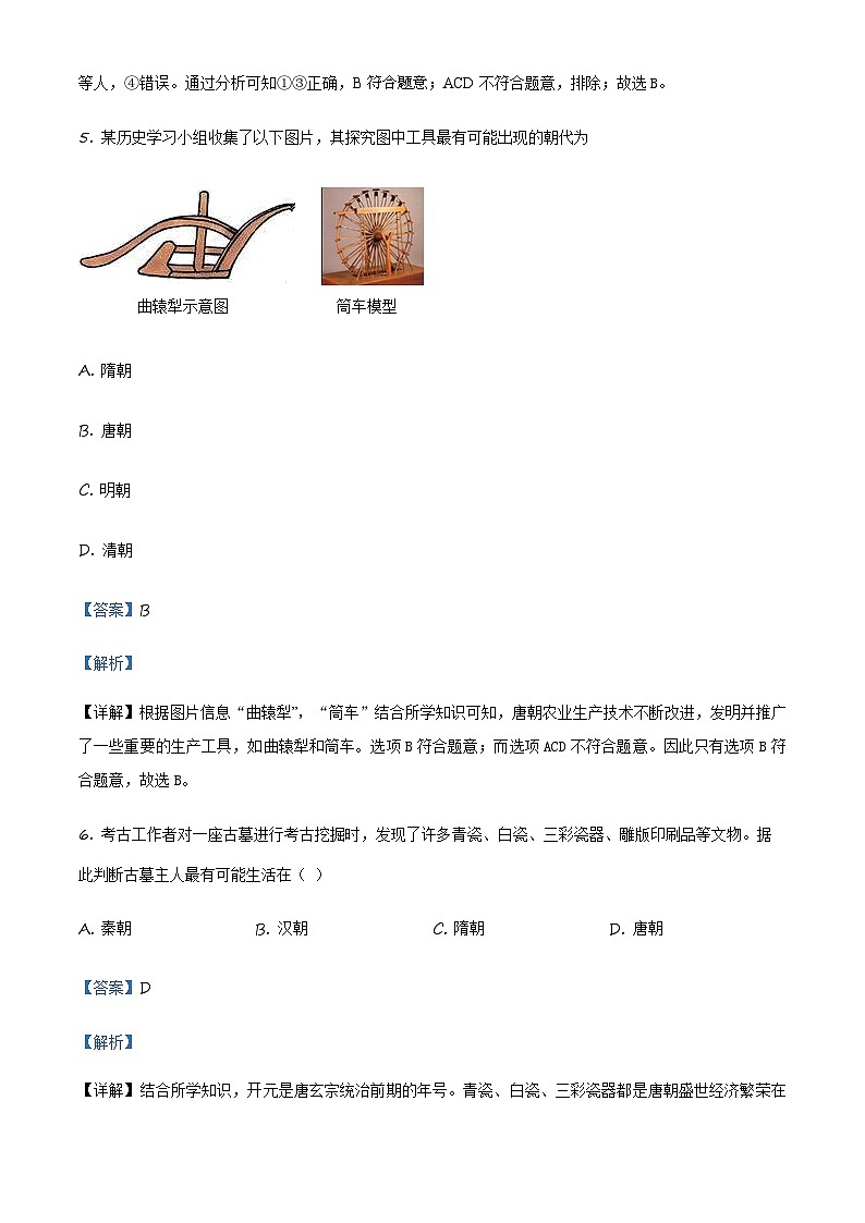 精品解析：天津市部分区2022-2023学年七年级下学期期末历史试题（解析版）第3页