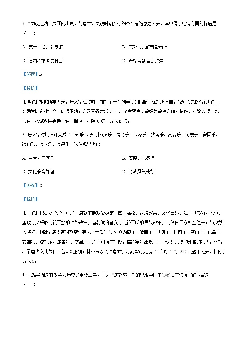 天津市滨海新区2022-2023学年七年级下学期期末历史试题02