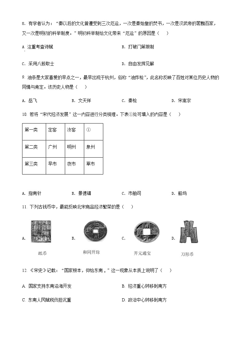 天津市滨海新区2022-2023学年七年级下学期期末历史试题03