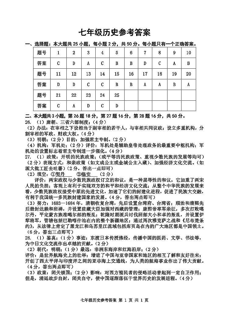2022-2023七年级历史参考答案第1页