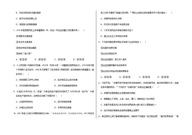 山东省聊城市东阿县四校联考2022-2023学年部编版八年级历史下学期期末学业水平调研卷（含答案）02