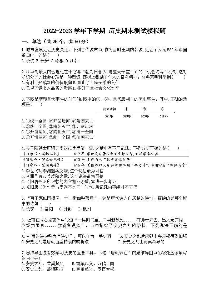 山东省东营市东营区文苑学校2022-2023学年部编版五四制六年级历史下学期期末试题（含答案）01
