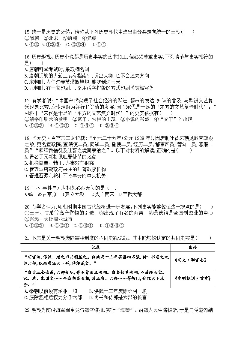 山东省东营市东营区文苑学校2022-2023学年部编版五四制六年级历史下学期期末试题（含答案）03