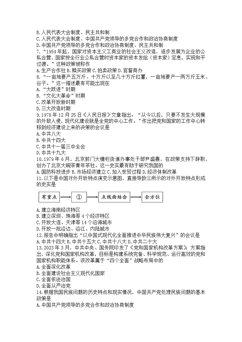 四川省广安市邻水县2022-2023学年八年级下学期期末考试历史试题02