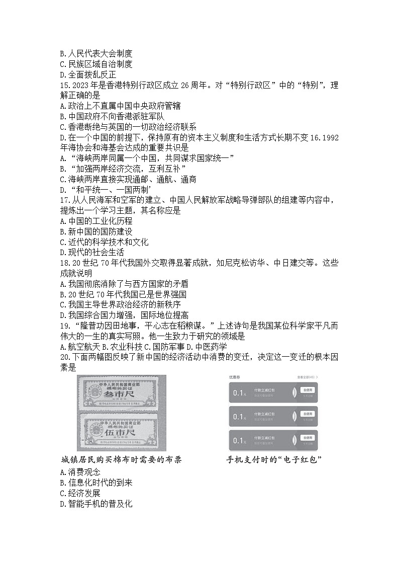 四川省广安市邻水县2022-2023学年八年级下学期期末考试历史试题03