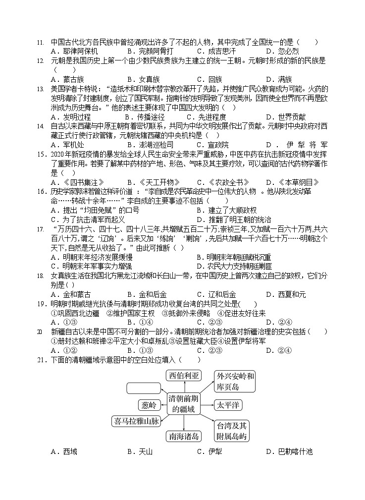 四川省广安市邻水县2022-2023学年七年级下学期期末考试历史试题02