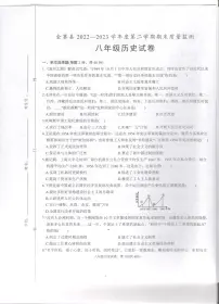 安徽省六安市金寨县2022-2023学年八年级下学期6月期末历史试题