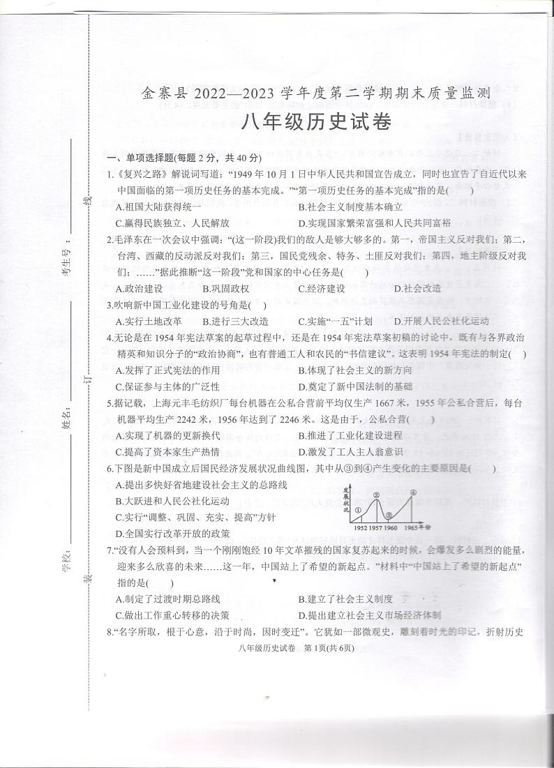安徽省六安市金寨县2022-2023学年八年级下学期6月期末历史试题第1页