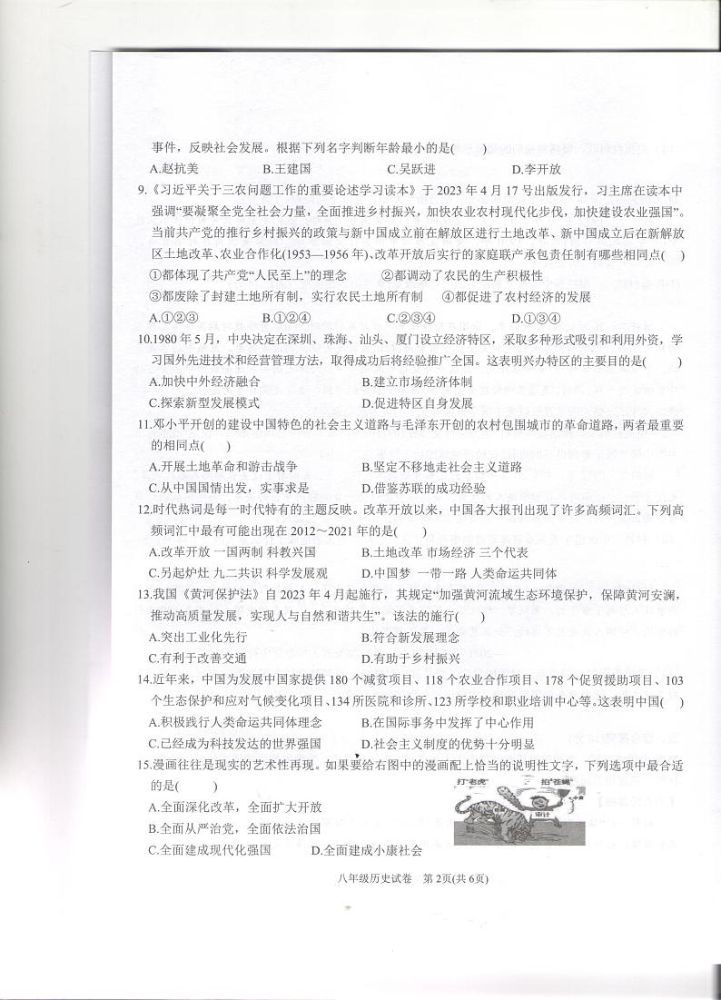 安徽省六安市金寨县2022-2023学年八年级下学期6月期末历史试题第2页