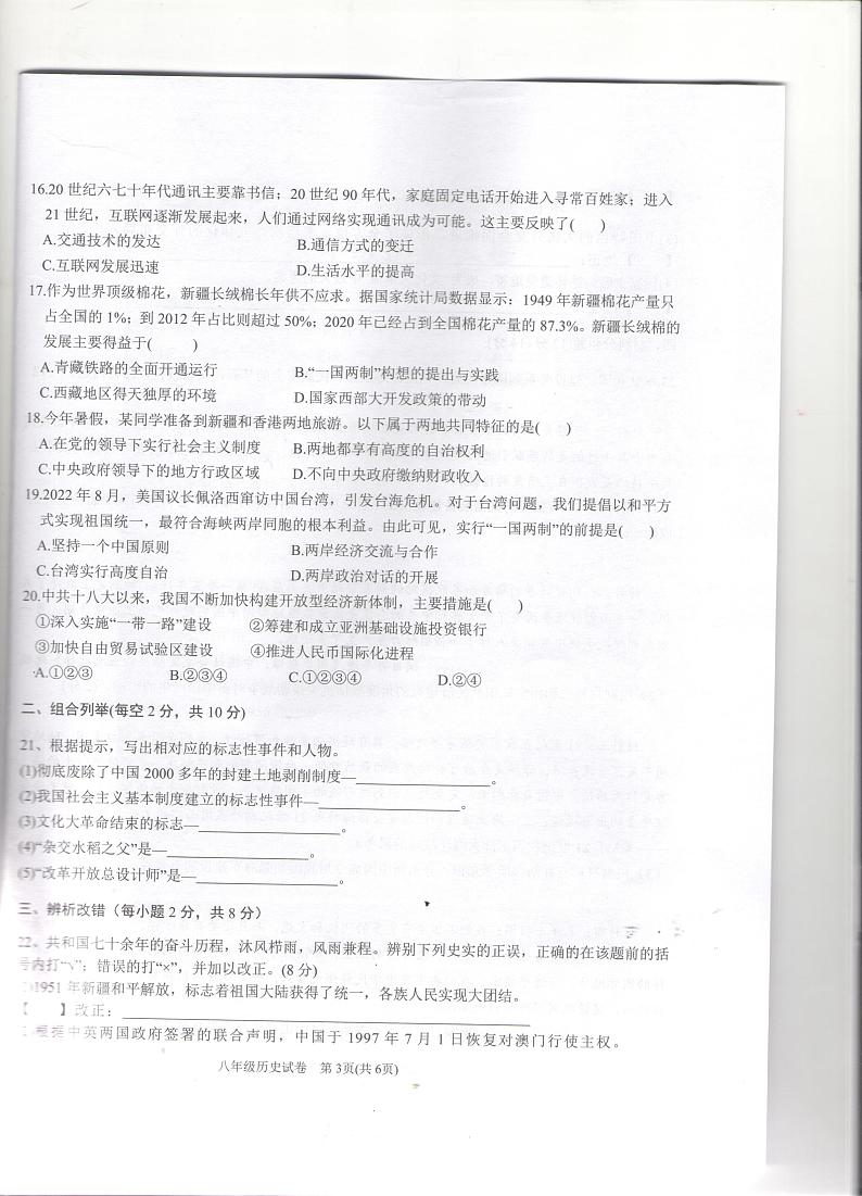 安徽省六安市金寨县2022-2023学年八年级下学期6月期末历史试题第3页