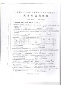 安徽省六安市金寨县2022-2023学年七年级下学期6月期末历史试题