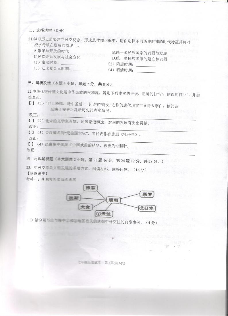 安徽省六安市金寨县2022-2023学年七年级下学期6月期末历史试题第3页