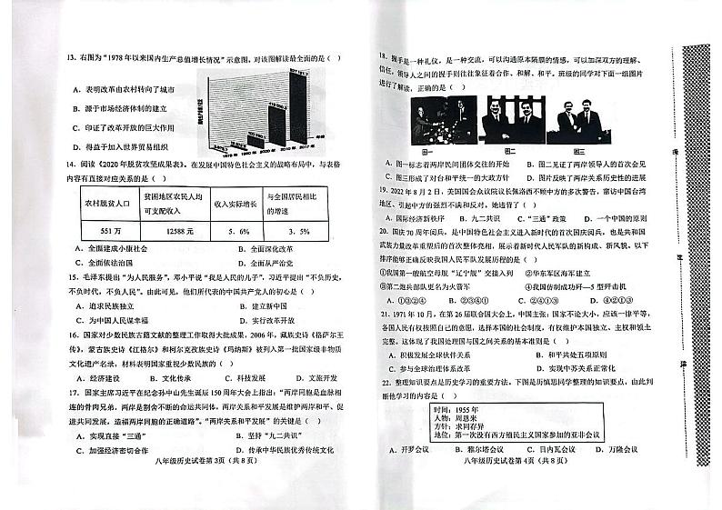 河北省邯郸市永年区第八中学2022--2023学年部编版八年级历史下学期期末教学质量检测试卷02