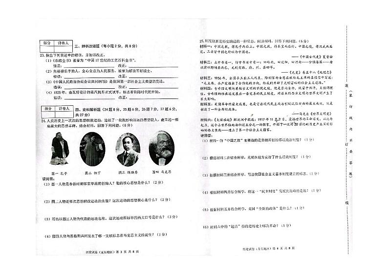 2023年黑龙江省龙东地区中考历史真题第2页