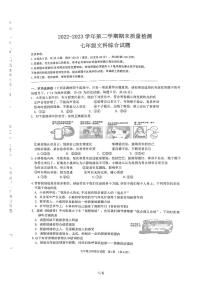 湖北省十堰市2022-2023学年七年级下学期期末道德与法治•历史试题