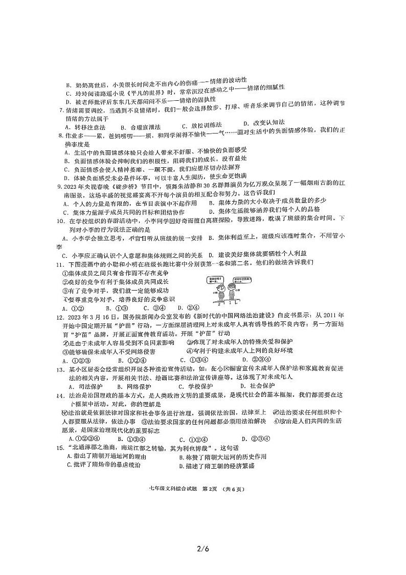 湖北省十堰市2022-2023学年七年级下学期期末道德与法治•历史试题02