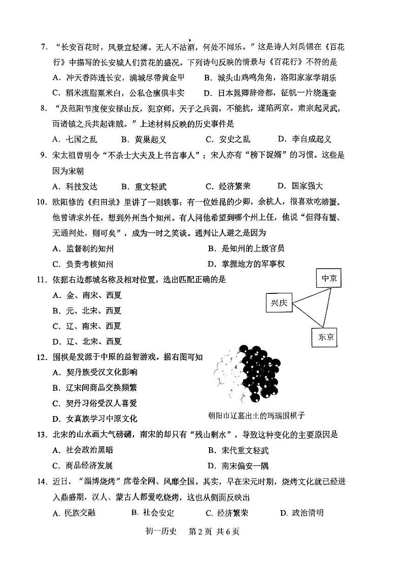 江苏省南通市通州区等2地2022-2023学年七年级下学期6月期末历史试题02