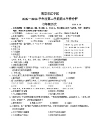 江苏省南京市江宁区2022-2023学年部编版七年级历史下学期期末学情分析