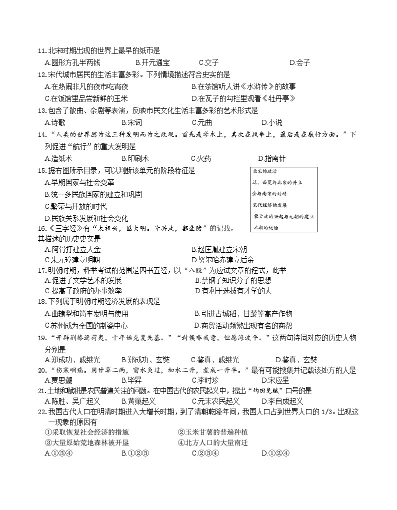江苏省南京市江宁区2022-2023学年部编版七年级历史下学期期末学情分析 试卷02