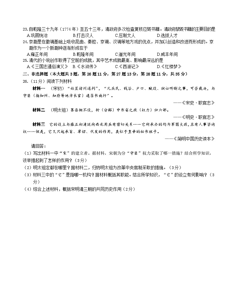 江苏省南京市江宁区2022-2023学年部编版七年级历史下学期期末学情分析 试卷03