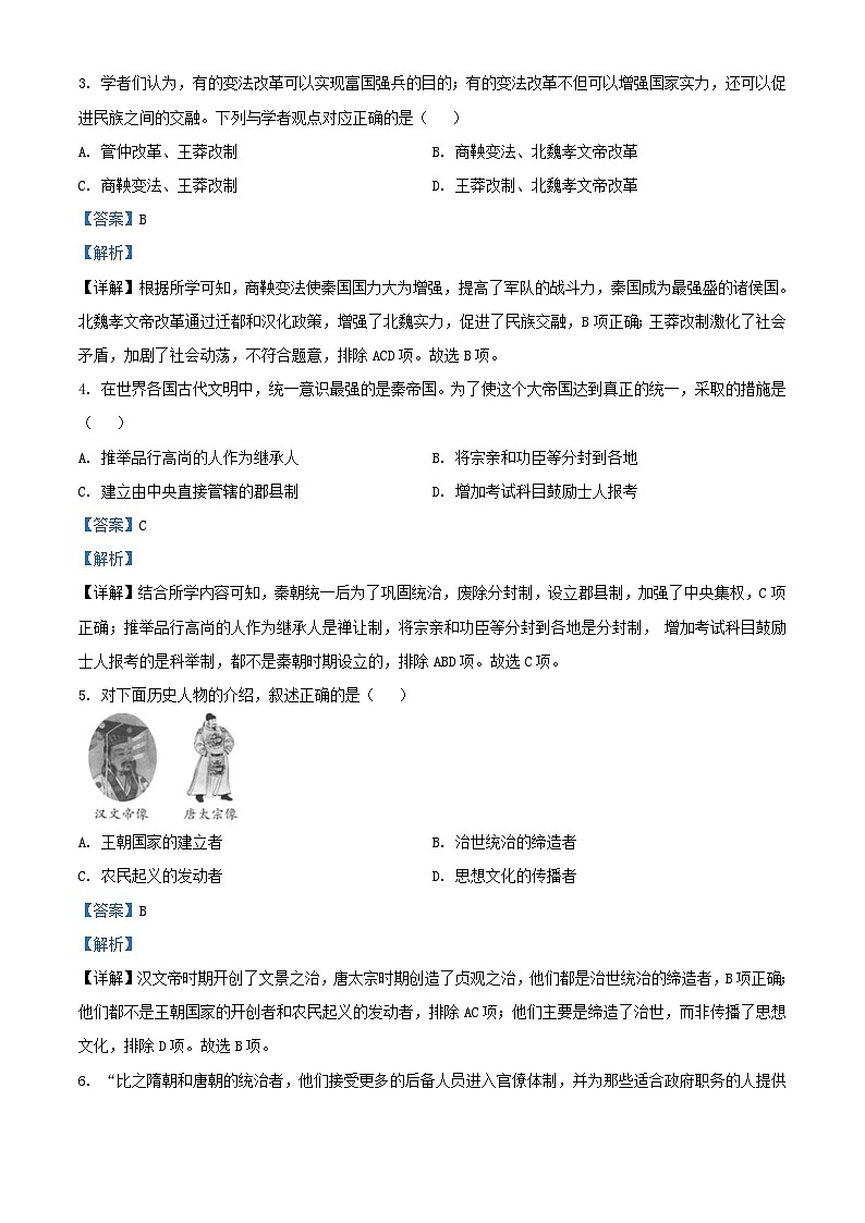2021-2022学年北京大兴区初三第一学期历史期末试卷及答案第2页