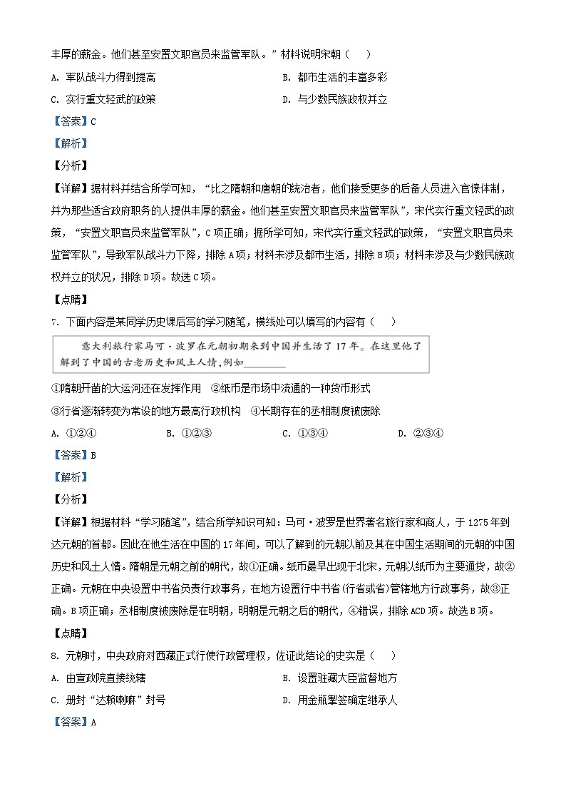 2021-2022学年北京大兴区初三第一学期历史期末试卷及答案第3页