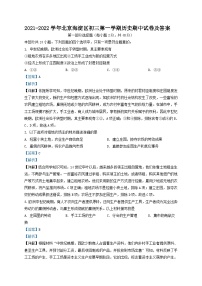 2021-2022学年北京海淀区初三第一学期历史期中试卷及答案