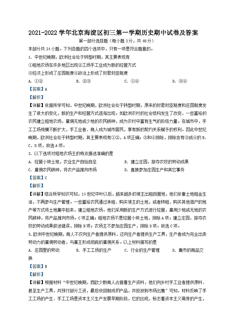 2021-2022学年北京海淀区初三第一学期历史期中试卷及答案第1页