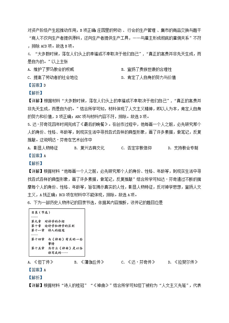 2021-2022学年北京海淀区初三第一学期历史期中试卷及答案第2页
