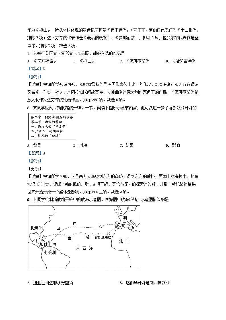 2021-2022学年北京海淀区初三第一学期历史期中试卷及答案第3页