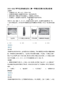 2021-2022学年北京海淀区初三第一学期历史期末试卷及答案