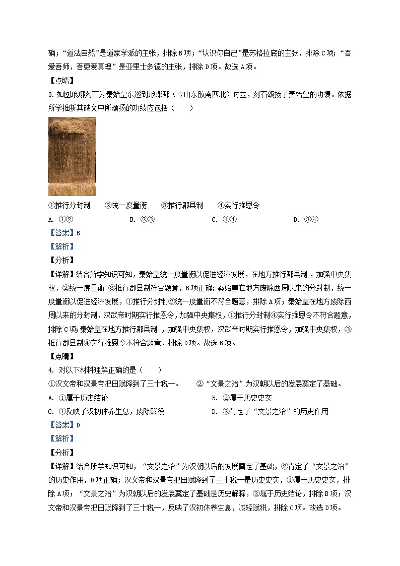 2021-2022学年北京海淀区初三第一学期历史期末试卷及答案第2页