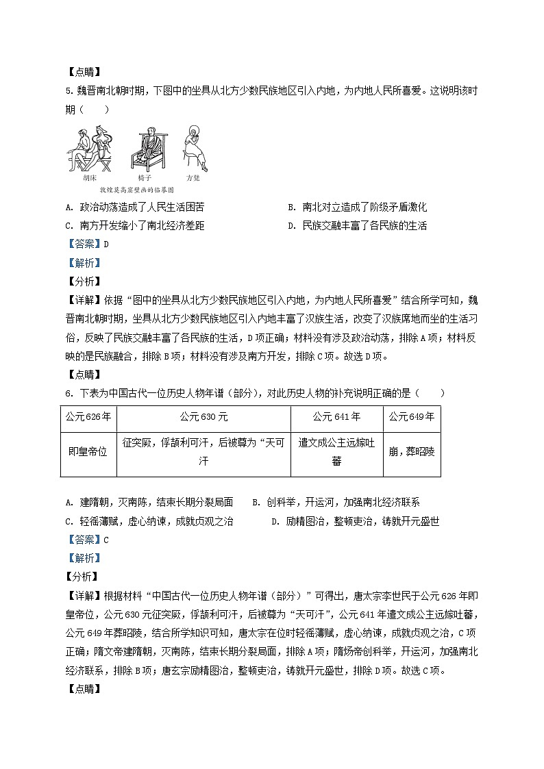 2021-2022学年北京海淀区初三第一学期历史期末试卷及答案第3页