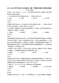 2021-2022学年北京门头沟区初三第一学期历史期中试卷及答案