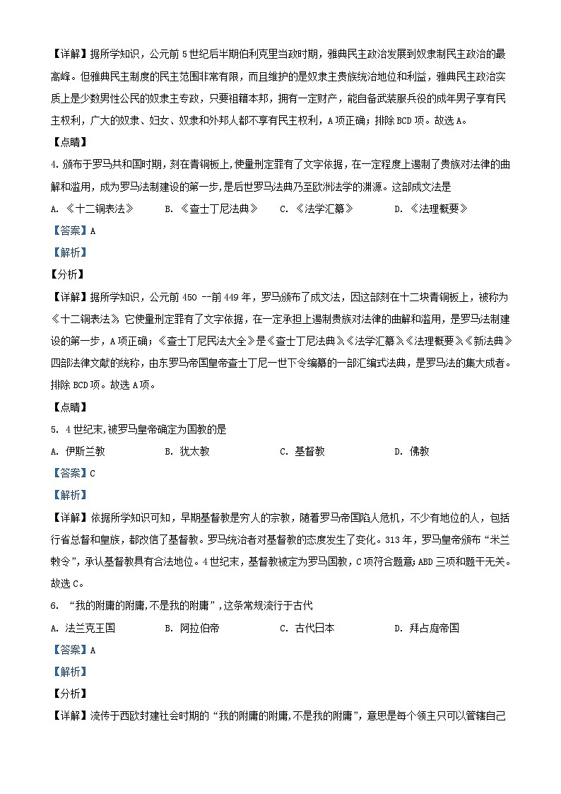 2021-2022学年北京顺义区初三第一学期历史期末试卷及答案第2页