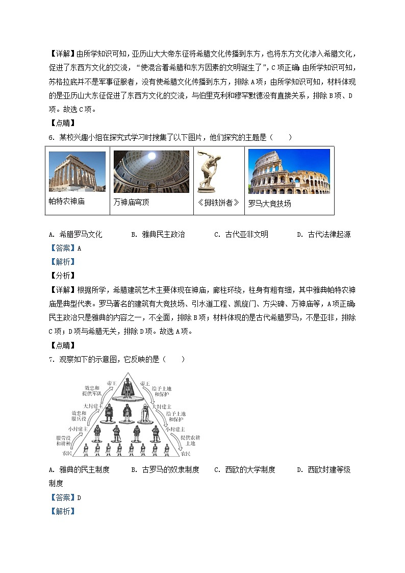 2021-2022学年北京通州区初三第一学期历史期末试卷及答案第3页