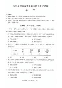 2023年河南省中考历史试卷+答案