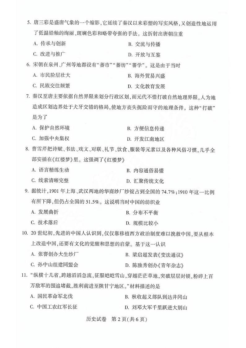2023年河南省中考历史试卷+答案第2页