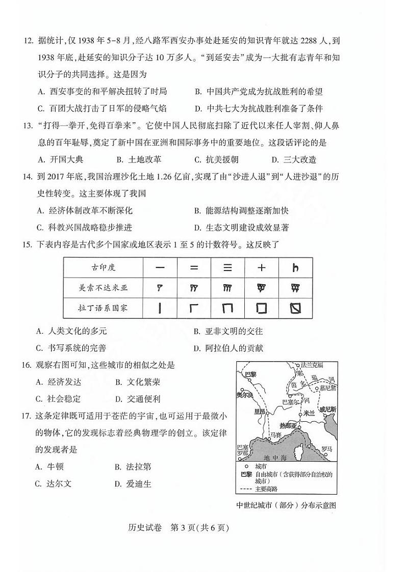 2023年河南省中考历史试卷+答案第3页