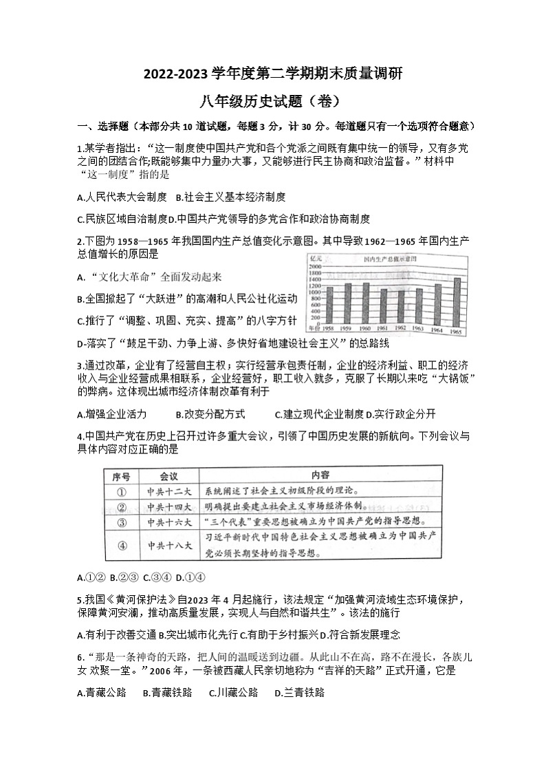 陕西省咸阳市兴平市2022-2023学年部编版八年级下学期6月期末历史试题第1页