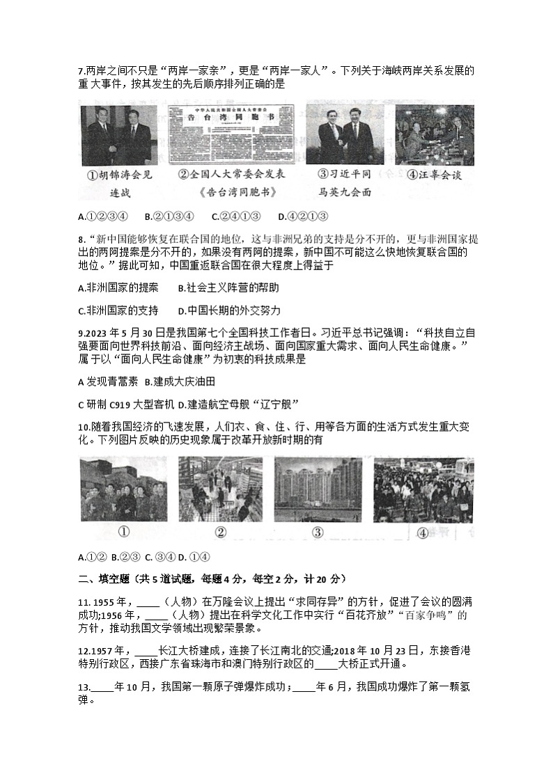陕西省咸阳市兴平市2022-2023学年部编版八年级下学期6月期末历史试题第2页
