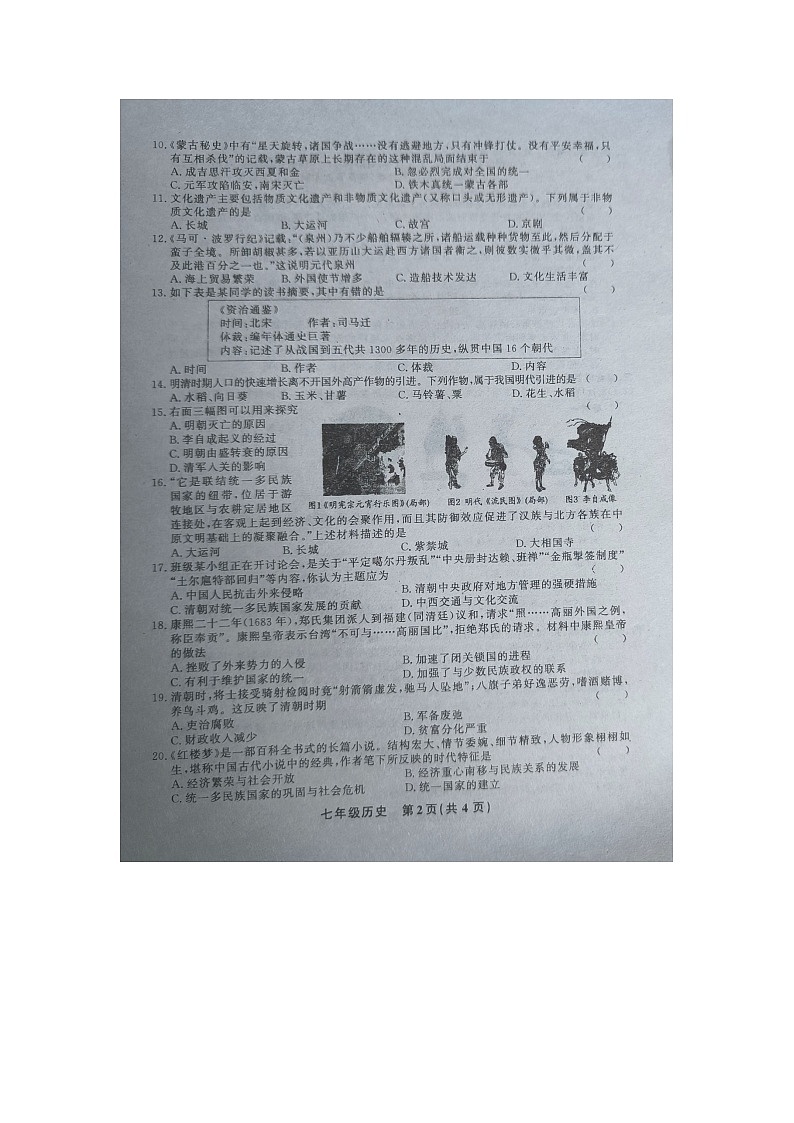 黔东南州教学资源共建共享实验基地名校2023年春季学期七年级期末水平检测历史试卷及答案【图片版】第2页
