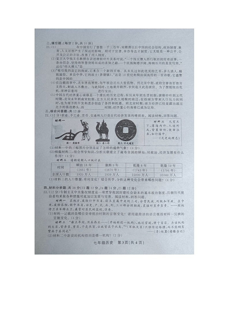 黔东南州教学资源共建共享实验基地名校2023年春季学期七年级期末水平检测历史试卷及答案【图片版】第3页